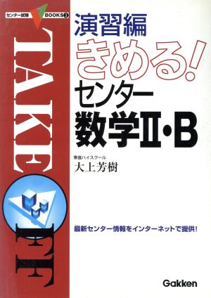 きめる！センター 数学Ⅱ・B 演習編