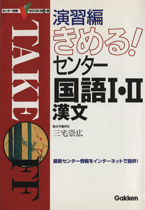 きめる！センター 国語Ⅰ・Ⅱ 漢文 演習編