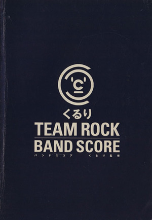 楽譜 くるり TEAM ROCK