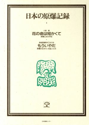 日本の原爆記録 4