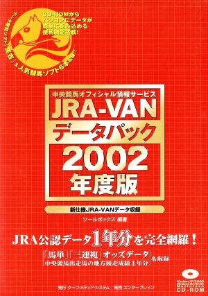 JRA-VANデータパック(2002年版)