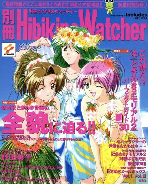 別冊HibikinoWatcher V4