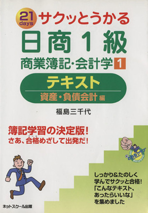 日商1級商業簿記・会計学 1 テキスト