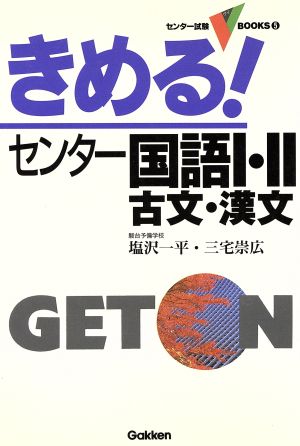 きめる！センター 国語Ⅰ・Ⅱ 古文・漢文