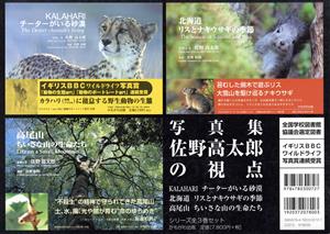 写真集 佐野高太郎の視点 全3巻