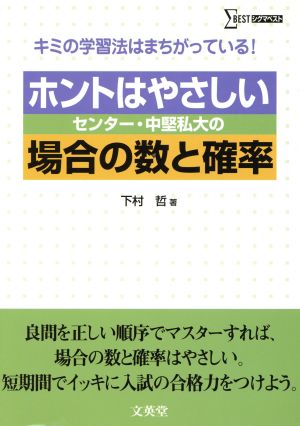 センター・中堅私大の場合の数と確率