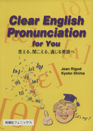 言える、聞こえる、通じる英語へ