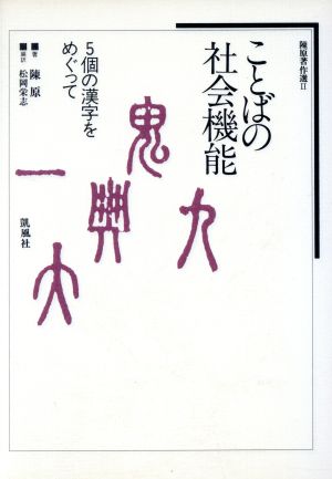 ことばの社会機能