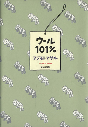 ウール101%