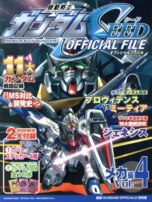 機動戦士ガンダムSEEDオフィシャルファイル メカ編(4) KCDX