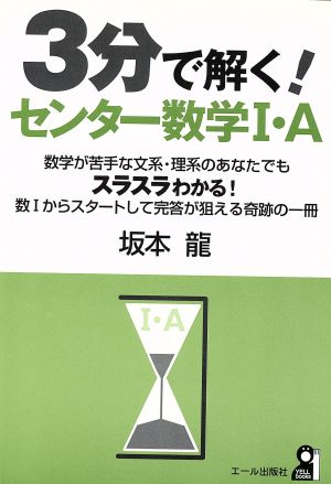 3分で解く！センター数学Ⅰ・A