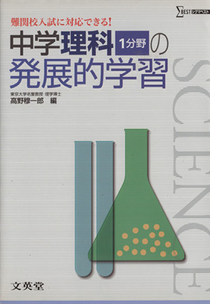 中学理科1分野の発展的学習