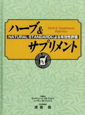 ハーブ&サプリメント NATURAL S