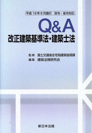 平19年6月施行 改正建築基準法・建築士