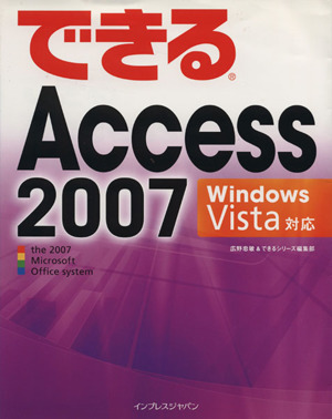 できる Access2007