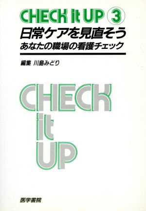 あなたの職場の看護チェック