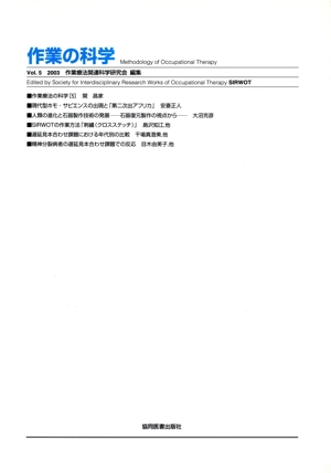 作業の科学(Vol.5)