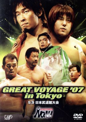 PRO-WRESTLING NOAH GREAT VOYAGE'07 9.9 日本武道館大会