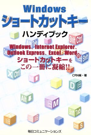 Winショートカットキーハンディブック