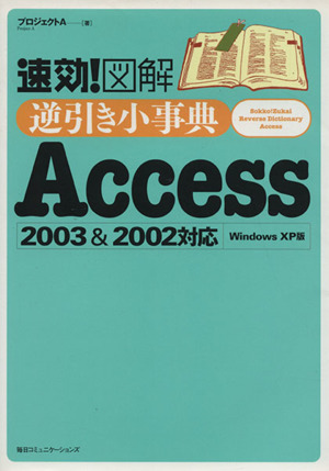 逆引き小事典Access