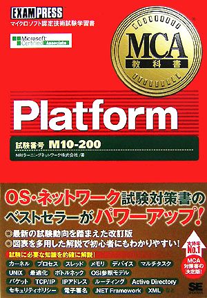 MCA教科書 Platform