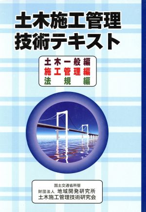 土木施工管理技術テキスト 全3冊