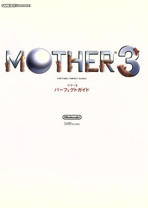 MOTHER3 パーフェクトガイド