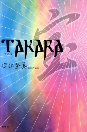 TAKARA-タカラ-