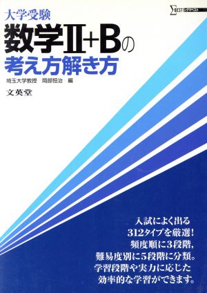 数学2+Bの考え方解き方