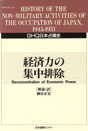 経済力の集中排除