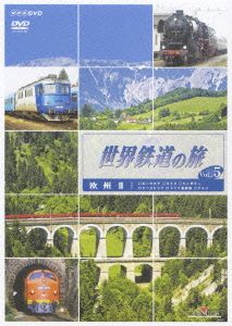 世界鉄道の旅 第2シリーズ Vol.5