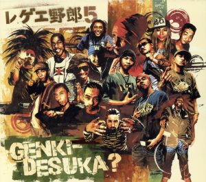 レゲエ野郎(5)「GENKI-DESUKA？」