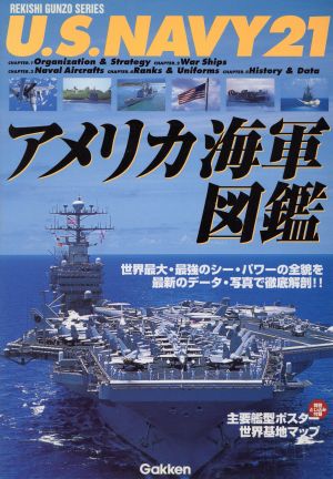 アメリカ海軍図鑑