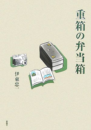 重箱の弁当箱