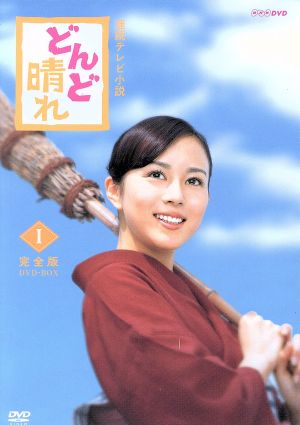どんど晴れ 完全版 DVD-BOX1