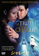 シャレード(2002)