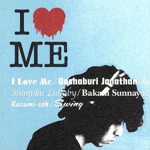 I LOVE ME(初回限定盤)(DVD付)