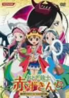 おとぎ銃士 赤ずきん Vol.12