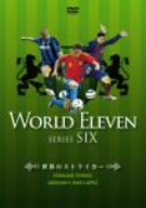 ワールド イレブン シリーズ6 フェルナンド・トーレス/アドリアーノ/マキシ・ロペス～世界のストライカー～