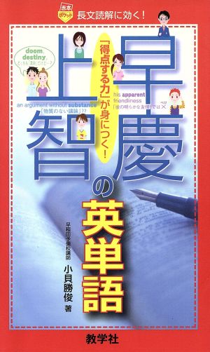 早慶上智の英単語