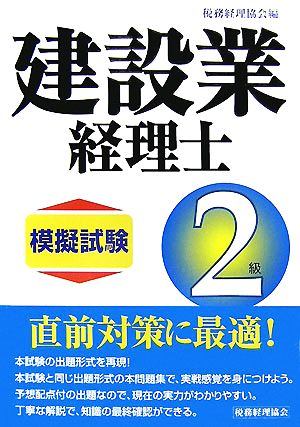 建設業経理士2級模擬試験