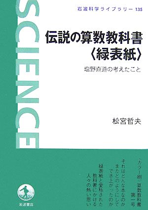 伝説の算数教科書“緑表紙