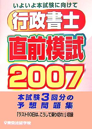 行政書士直前模試(2007)