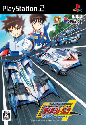 新世紀GPXサイバーフォーミュラ Road To The INFINITY 4