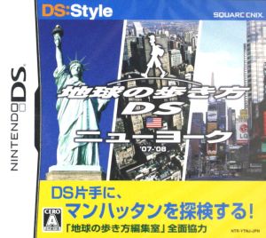 地球の歩き方DS ニューヨーク