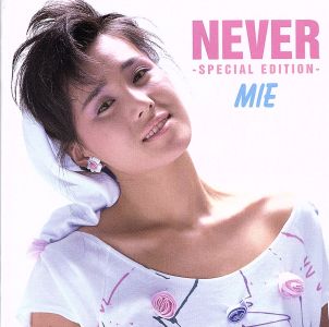NEVER-Special Edition-(DVD付)