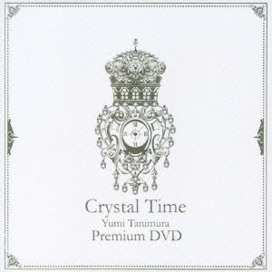 Crystal Time～谷村有美 コンプリート・レコーディングス Sony Music Years BOX～(DVD付)