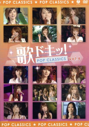 歌ドキッ！～POP CLASSICS～ Vol.6