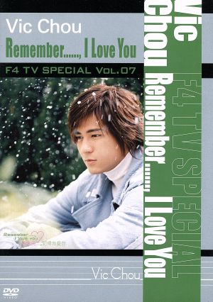 F4 TV Special Vol.7 ヴィック・チョウ「Remember......,I Love You」