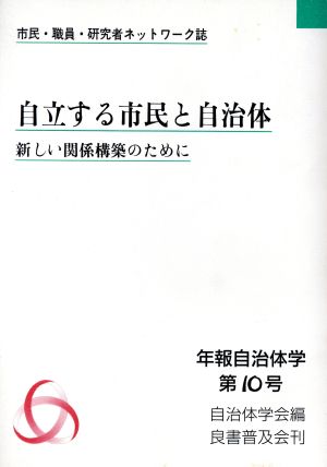 自立する市民と自治体